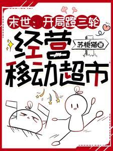 王爷成亲后一夜暴富