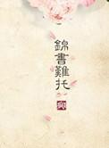 诡鼎免费阅读