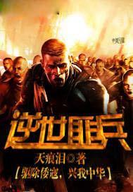 逆世匪兵 逆世匪兵