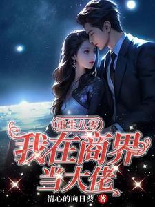 异界重生之我有系统 异界重生之我有系统